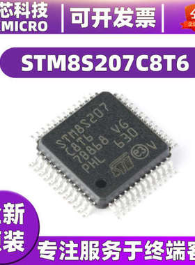 全新STM8S207C8T6  贴片LQFP48 24MHz 64KB   微控制器单片机原装