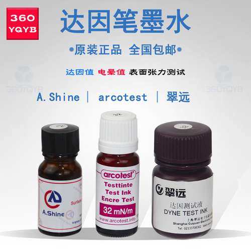 德国达因液arcotest