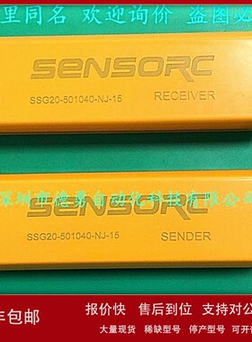 议价安全光幕SSG20-501040-NJ-15议价上海信索SENSORC正品假一罚