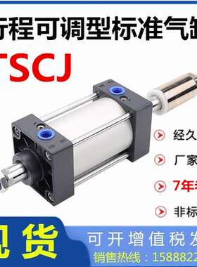 TSCJ50朝日可调标准TSCJ63气缸TSCJ80 100 40 32*506075-S-LBFATC