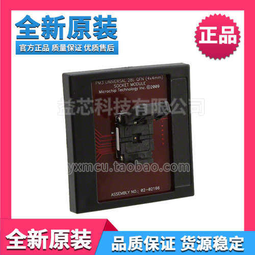 原装AC164345-ND烧录座MODULE SKT MPLAB PM3 28-QFN程式设计座