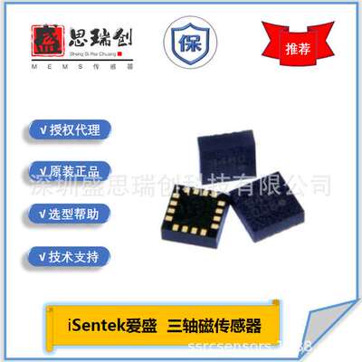 IST8310爱盛±2500μT动态捕捉UAV数字I2C三轴磁传感器iSentek