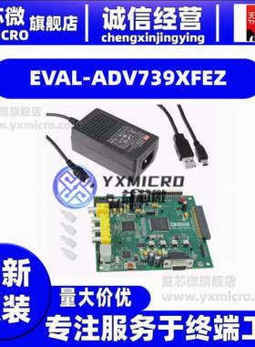 EVAL-ADV739XFEZ  BOARD EVAL FOR ADV739XFEZ  开发板 套件