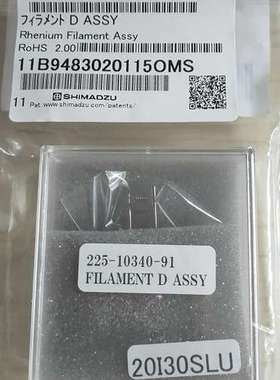 岛津灯丝 225-10340-91 气质联用仪 GC-MS  色谱耗材