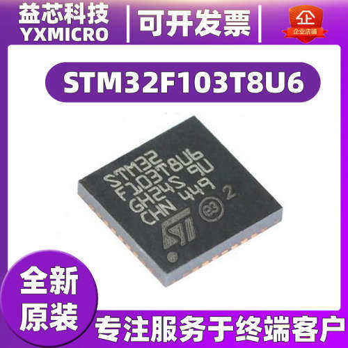 STM32F103T8U6 VFQFPN-36 ARM CortexM3 全新原装32位微控制器MCU