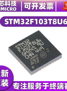 STM32F103T8U6 VFQFPN-36 ARM CortexM3 全新原装32位微控制器MCU