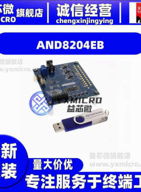 AND8204EB  AND8204 EVAL BOARD  开发板 演示板 套件