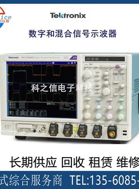 原装DPO70804C MSO70804C DPO71254C MSO71254C示波器租售/回收