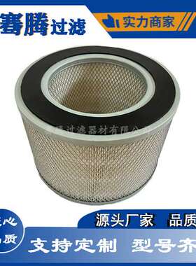 骞腾供应空气净化器 移动机两头通空气滤芯VS-25过滤器250026-683