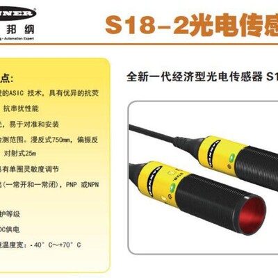 S18-2VPLPC-Q5 邦纳BANNER光电传感器 详询