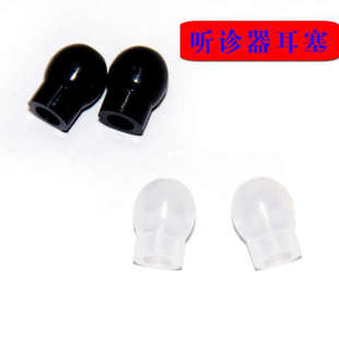 凯伦特听诊器原装耳塞膜片 软耳塞 黑白软耳塞 麦迪芬听诊器配件