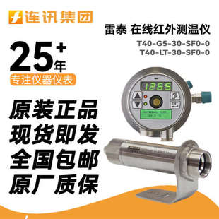 SF0 福禄克原装 T40 0在线红外测温仪 雷泰T40