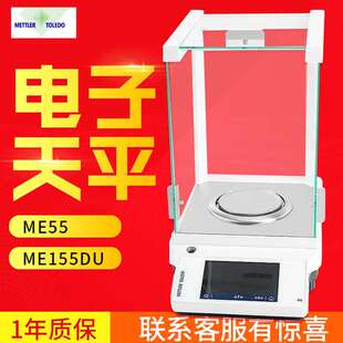 梅特勒电子分析天平MA55/MA155DU 十万分之一精密实验天平0.01mg