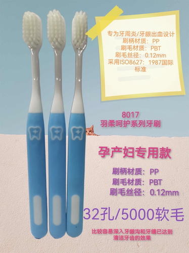 8017软毛牙刷口腔清洁牙刷专为牙周炎牙龈出血