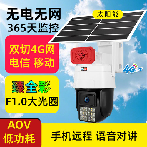 阿里云捷高太阳能监控摄像头4G