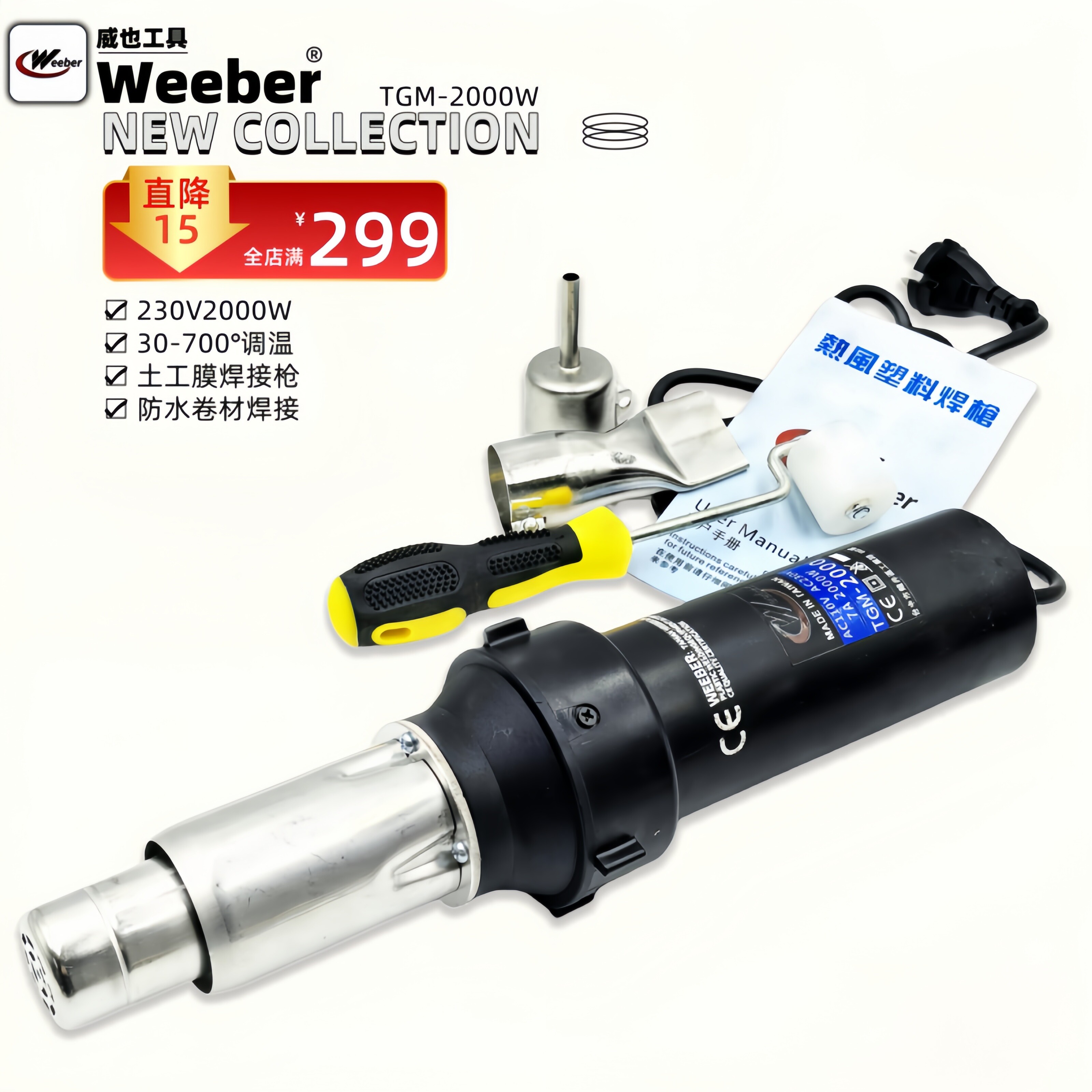 台湾weeber威也tgm-2000w土工膜焊接枪防水卷材热风枪塑料焊接枪