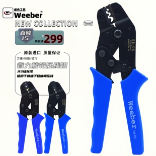 日本weeber威也进口压线钳裸端子针型端子棘轮压接钳子SN 06WF