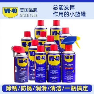 WD40除锈防锈油润滑剂金属不锈钢螺丝螺栓松动去锈金属快速清洗剂