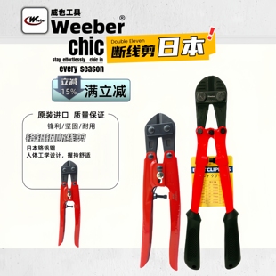日本weeber威也进口鹰嘴断线钳钢丝铁丝网铁钉铁线剪切蛇头剪钳子