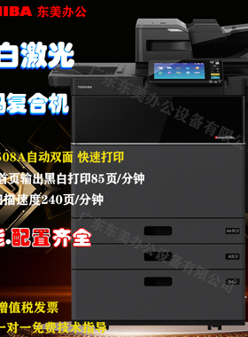 东芝8518A黑白高速 复印机 7518A多功能激光数码打印机 彩色扫描