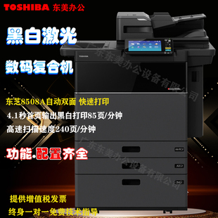东芝8518A黑白高速 7518A多功能激光数码 打印机 彩色扫描 复印机