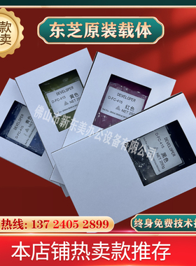 东芝FC50 FC505 FC415 FC425 2010AC 2020AC 2515AC 4515原装载体