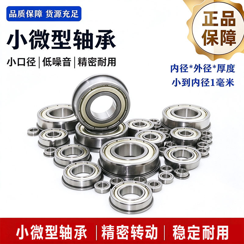 迷你微型小轴承内径6 7 8 9高速模型DIY精密微型轴承现货型号大全