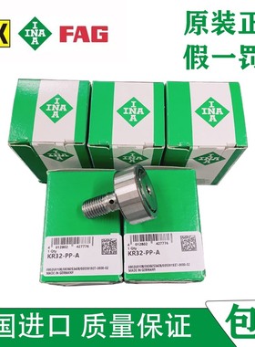 INA进口滚轮轴承 KR KRV 16 19 22 26 30 32 35 40 47 B-PP-A PPA