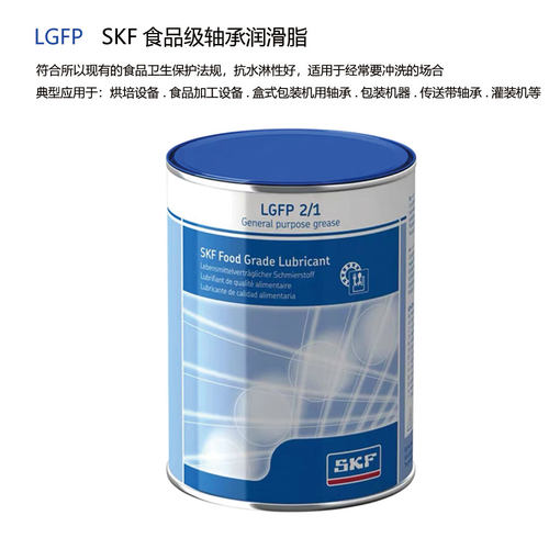 SKF斯凯孚LGFP2/1/0.4进口润滑油