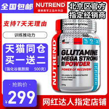 NUTREND诺特兰德强化谷氨酰胺粉增肌促进恢复缓解肌肉疲劳500g