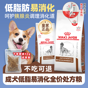 【皇家狗粮】成犬低脂易消化处方粮改善狗狗胰腺炎食管肠胃炎LF22
