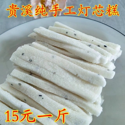 江西鹰潭贵溪土特产灯芯糕新鲜灯芯糕软糯芝麻甜味15元一斤家乡味