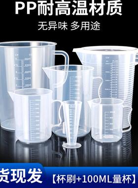 量杯带刻度塑料食品级大容量筒5000ml商用1000毫升量桶奶茶店专用