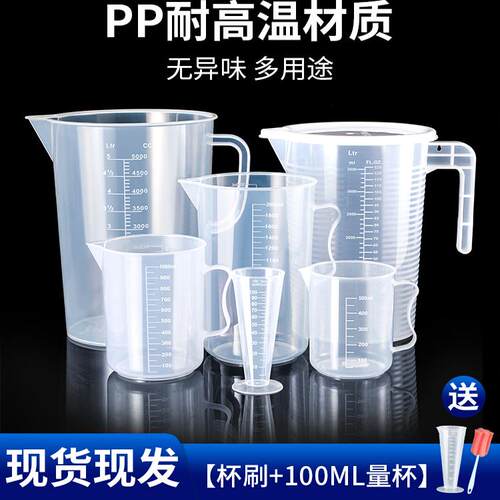 塑料量杯带刻度食品级大容量商用
