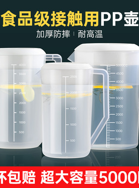 量杯带刻度量桶奶茶店专用大容量茶壶加厚塑料带盖量筒5000ml毫升