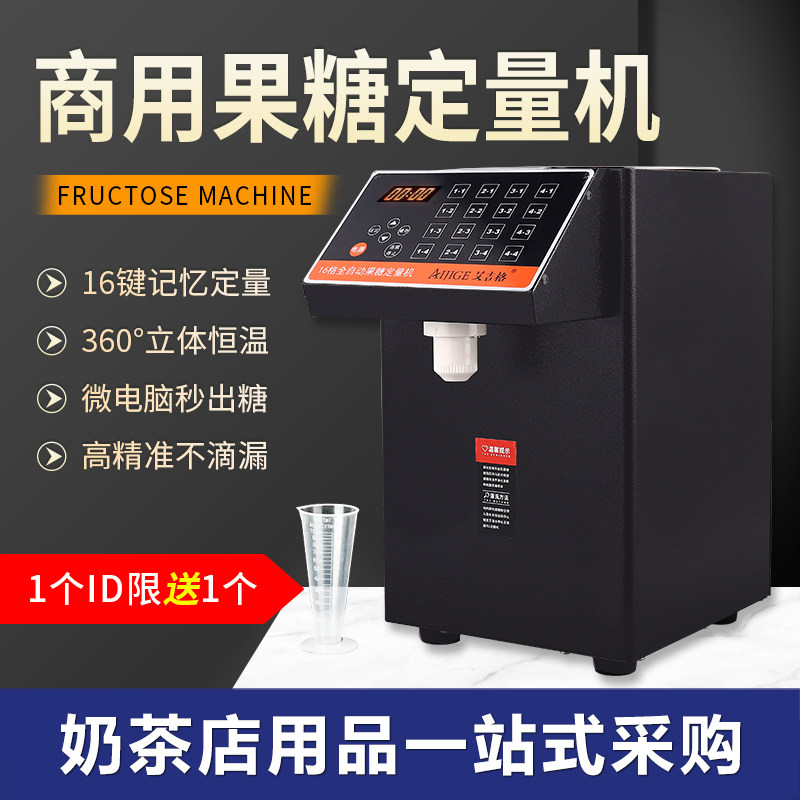 精准果糖定量机 全自动商用16格果糖机台湾定量仪奶茶店专用设备|ruв категории кухонные приборы, коммерческих кухня электричество, 果糖机 - от Buy2taobao.com для оказания профессиональной услуги покупки агента Taobao