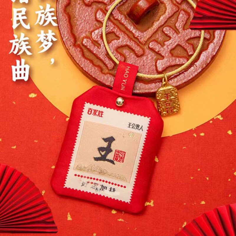 百家姓福袋挂饰姓氏礼品图片