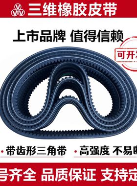 三维齿形三角带B型AV17×600到2500汽车工业风扇传动带微耕机皮带