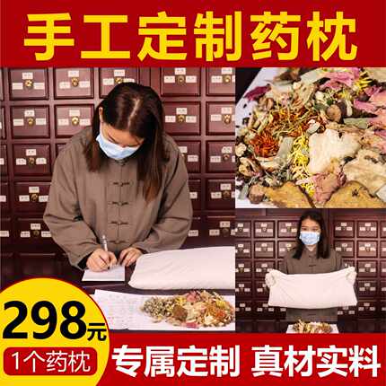 私人定制药枕头鼻中枕儿童成人宝宝腺样体防过敏鼻涕肥大人老人
