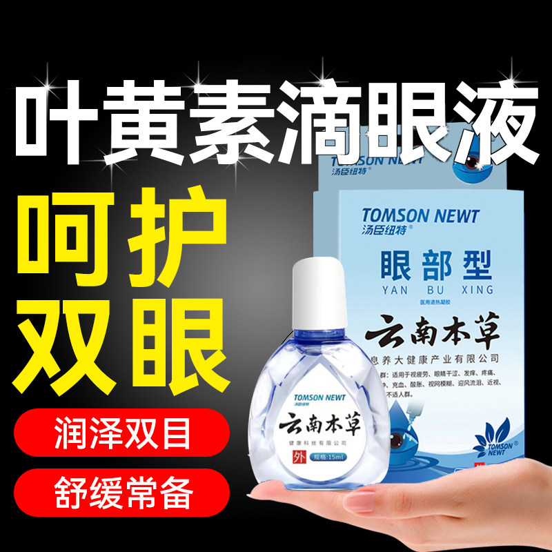 美多丽复方托呲卡胺滴眼液吡卡胺散瞳验光扩张瞳孔屈光度眼肌麻痹