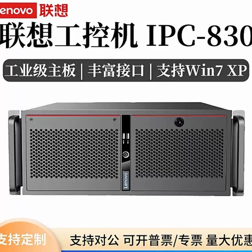 议价联想工控机IPC-830 i7-6700CPU i7-770