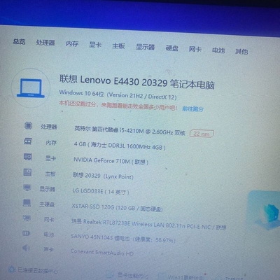 议价出个人使用联想E4430 14寸笔记本i5-4210M 4G