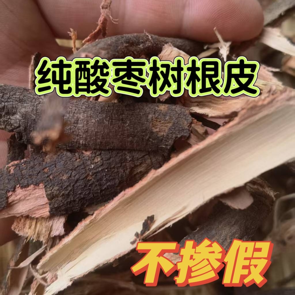 酸枣仁树根皮 酸枣树根皮新品自挖现货产地太行山无添加剂