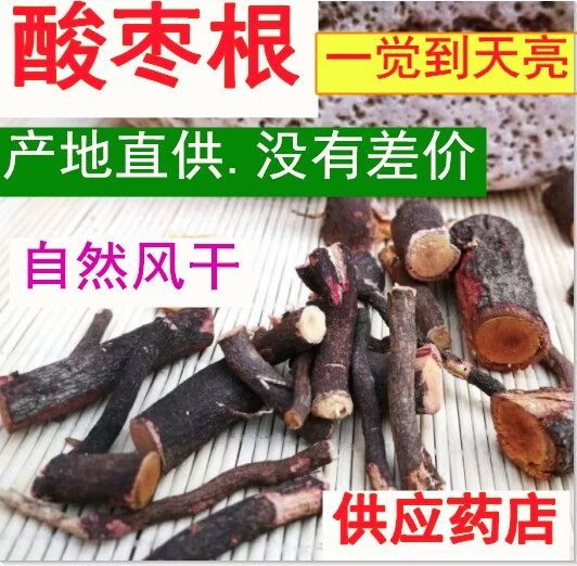 正宗野生酸枣树根 酸枣树根带皮,安睡红酸枣仁根皮葛真根失眠