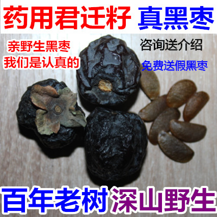 正宗特级野生黑枣无核原产地