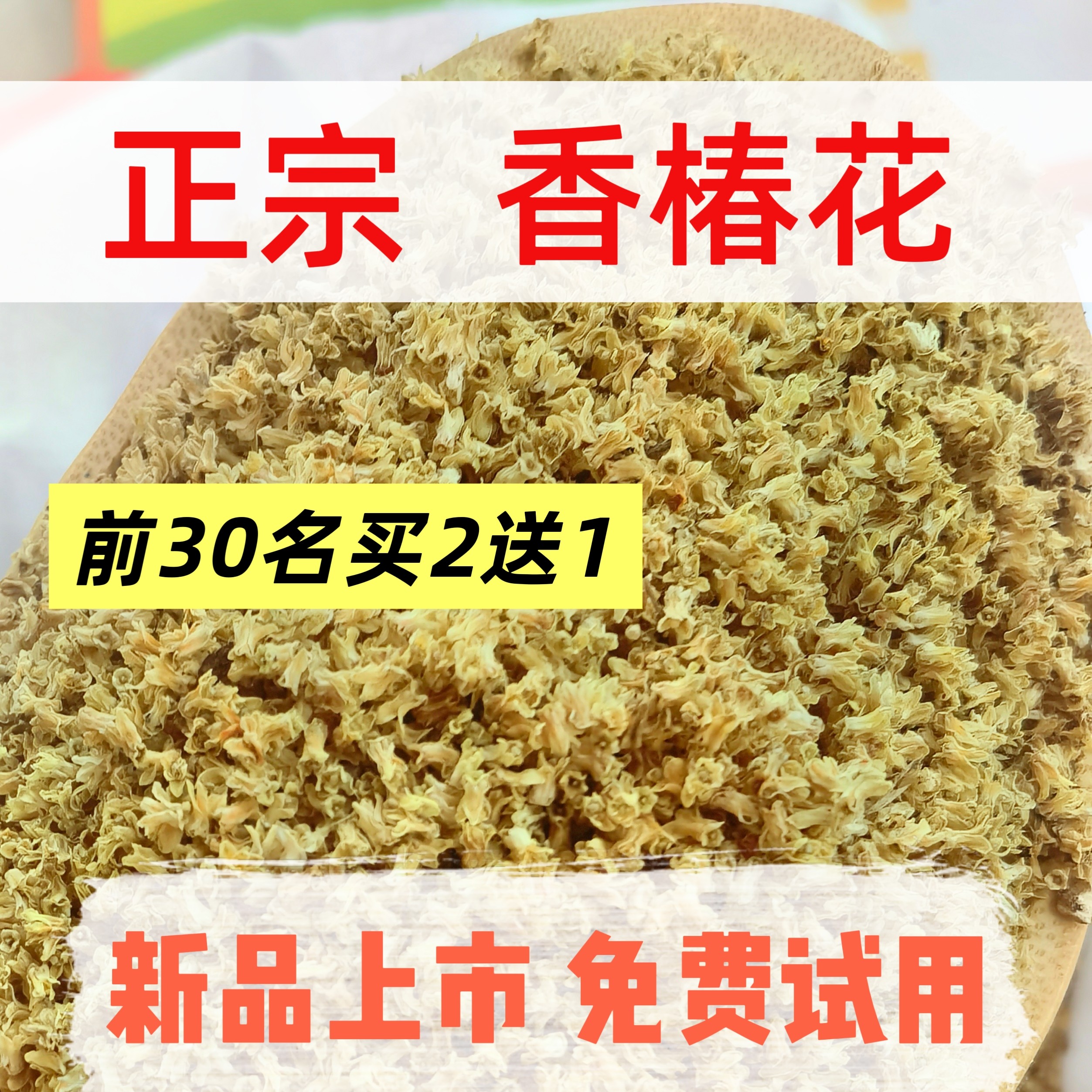 香椿花野生老树 新货香椿花 中药材香椿树花 50克 精选深山原生态