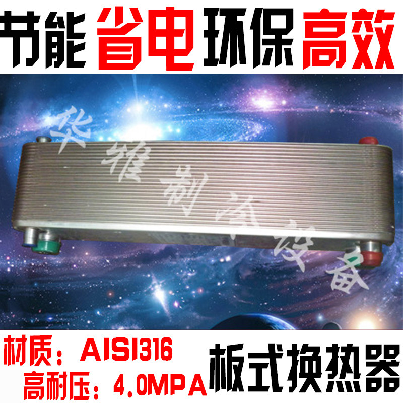 钎焊式板式换热器板式冷水蒸发器热水冷凝器水源热泵换热器15HP|msdalam kategori Seluruh adat rumah, panas/radiator/radiator, radiator/radiator - dari Buy2taobao.com untuk memberikan perkhidmatan ejen Taobao profesional membeli