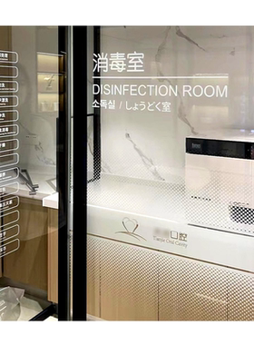 玻璃贴膜可定制清洗室消毒室牙科