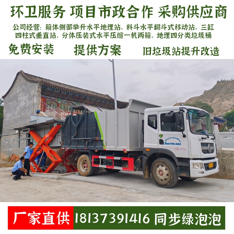 埋地式垃圾站成品 ZP-2B-6T侧举式垃圾中转站设备 隐蔽转运压缩机