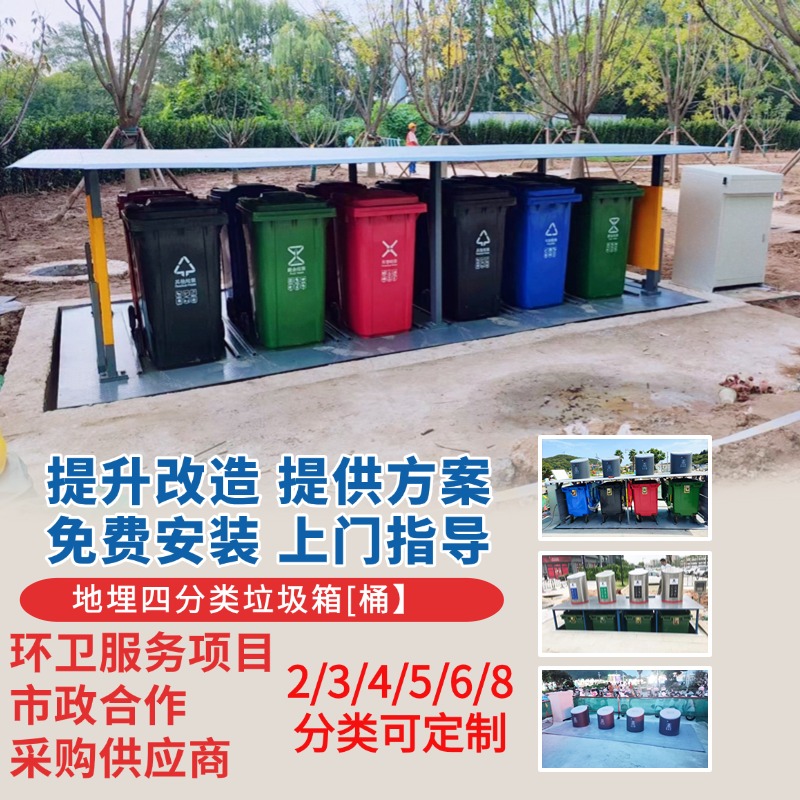 660升智能四分类地埋式垃圾站 1100L3分桶/4分类/5分类/6分类240L